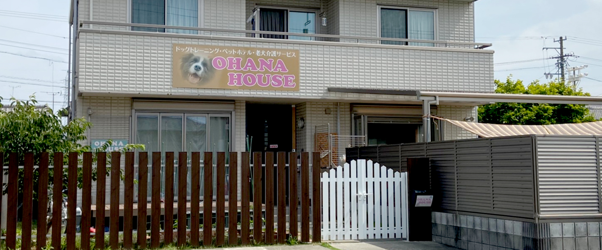 OHANA HOUSE オハナハウス 家族のおうち